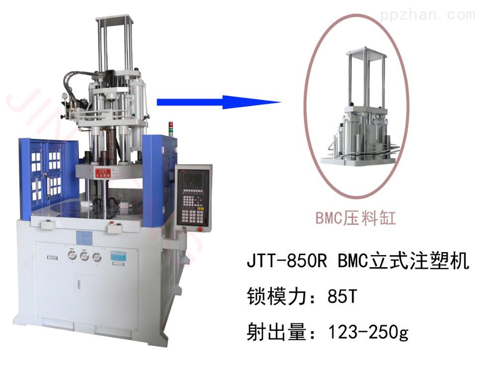 JTT-850R BMC注塑机
