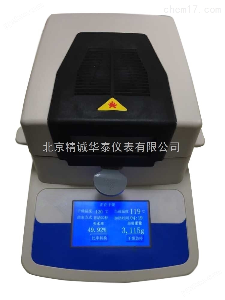 北京红外卤素快速水分测定仪