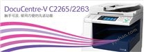 DocuCentre-V C2265/C2263彩色数码多功能机