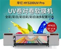 华亿HY3200UV Pro UV卷对卷软膜机