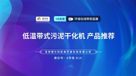 深圳德爾科機電環保科技有限公司