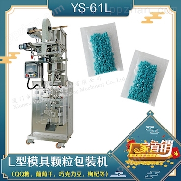 YS-61L  L型模具颗粒包装机