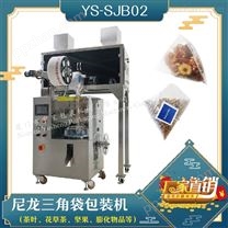 YS-SJB02尼龙三角袋包装机（电子秤系列）