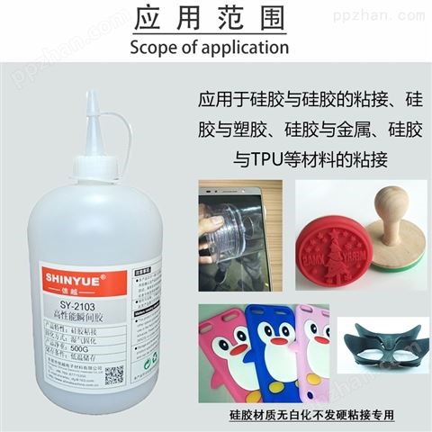 硅胶粘ABS胶水SY-2103快速固化无白化