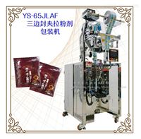 YS-65JLAF 三边封夹拉粉剂包装机