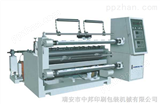 ZWF700-1300型纸张薄膜分切机