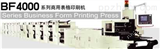 BF4000ABF-4000系列商用表格印刷机