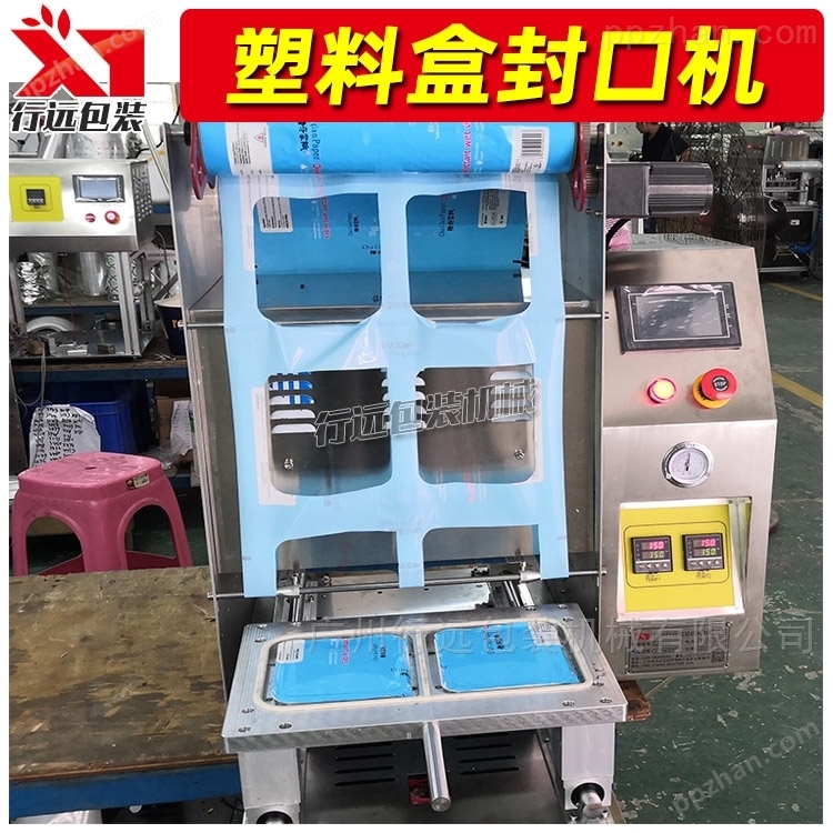 广州月饼盒装封口机 一次性环保盒覆膜机