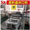 LD802-高铁动车餐盒封口机 pp快餐盒自动覆膜机