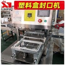 高铁动车餐盒封口机 pp快餐盒自动覆膜机