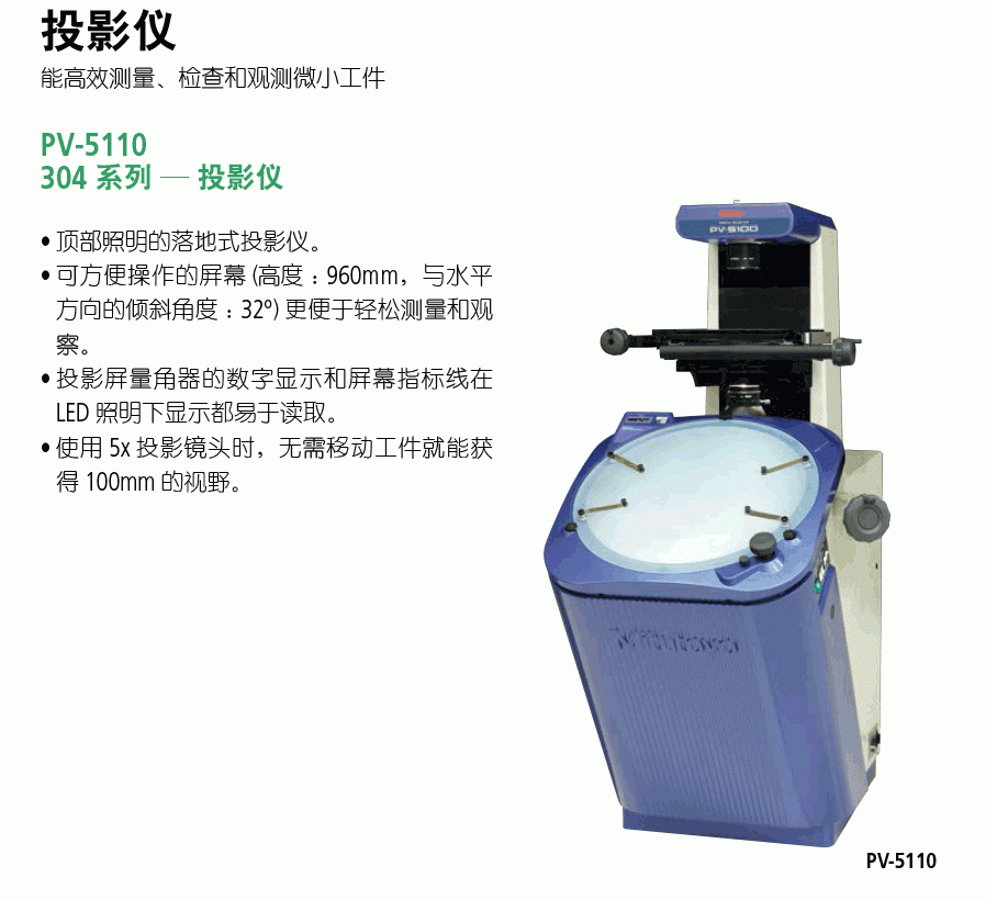 PV-5110投影仪